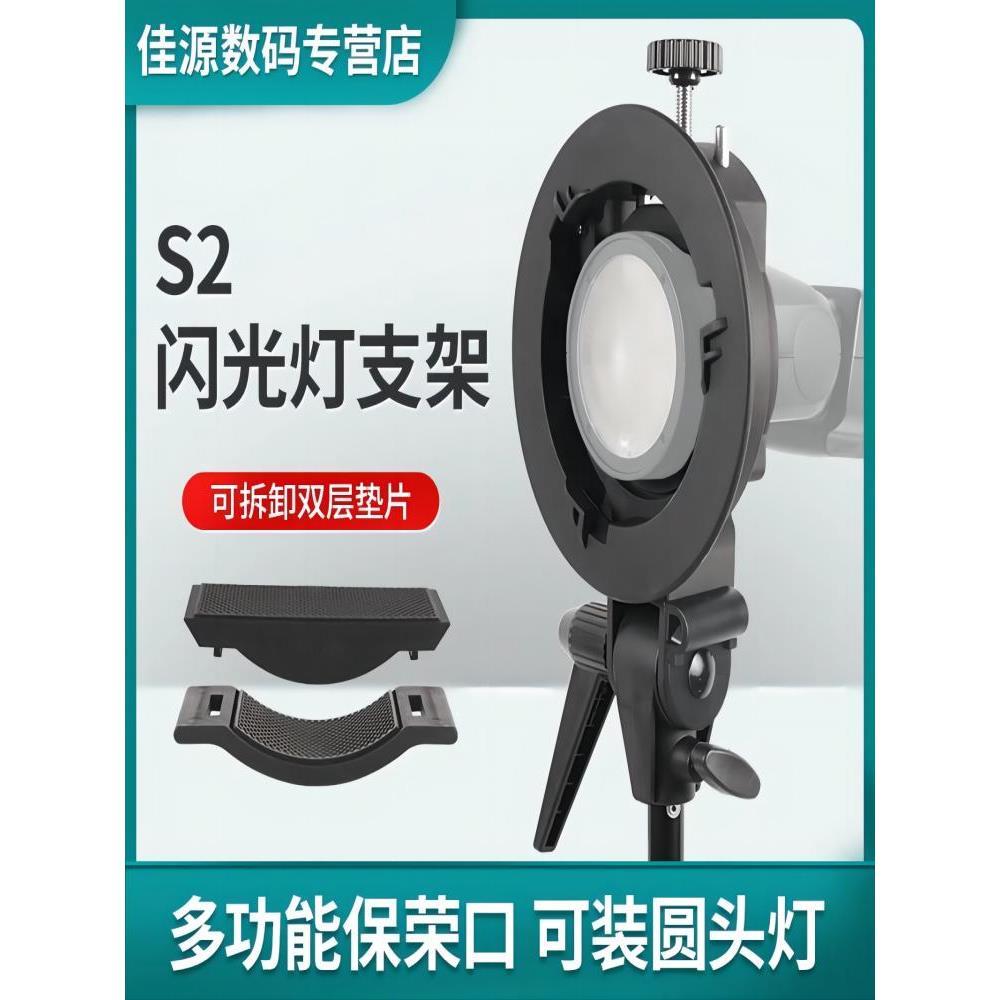 S型便携机顶闪光灯支架V1 AD400PRO 二代S卡盘保荣卡口多功能S2机