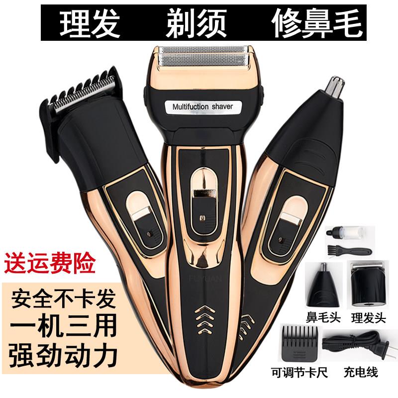 三合一剃胡刀电动充电式刮胡刀多功能理髲器电推剪剃发发器家用男