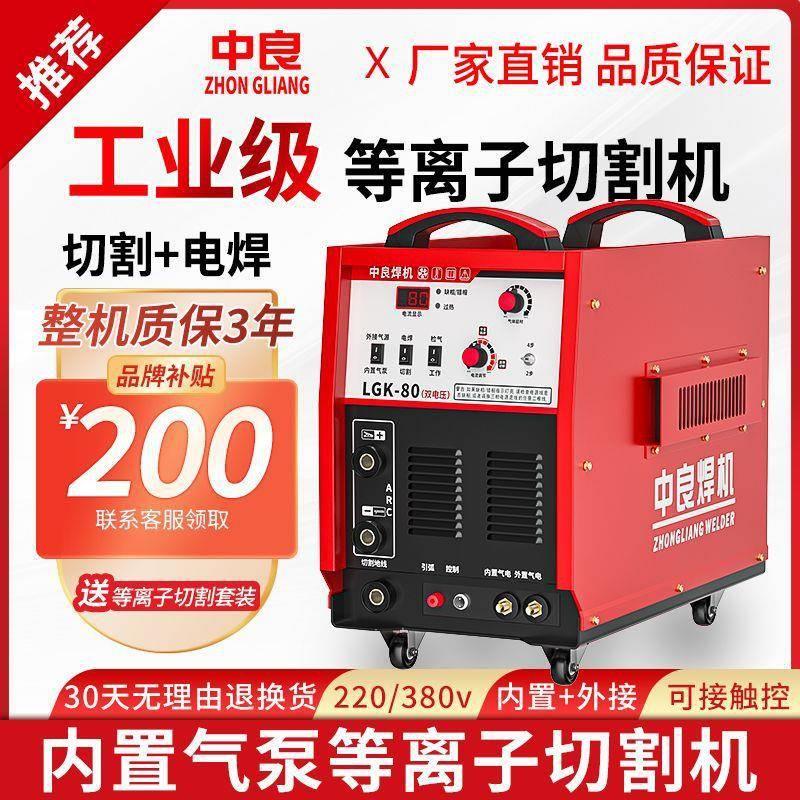 中良等离子切割机LGK80/120/160内置气泵220V电焊两用380V工业级
