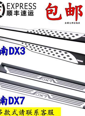 东南汽车DX3脚踏板东南DX7原厂侧踏板改装专用踏板铝合金DX5踏板