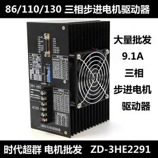 大電流9.1A 130三相步進(jìn)電機(jī)驅(qū)動(dòng)器 高壓驅(qū)動(dòng)器ZD 110 3HE2291