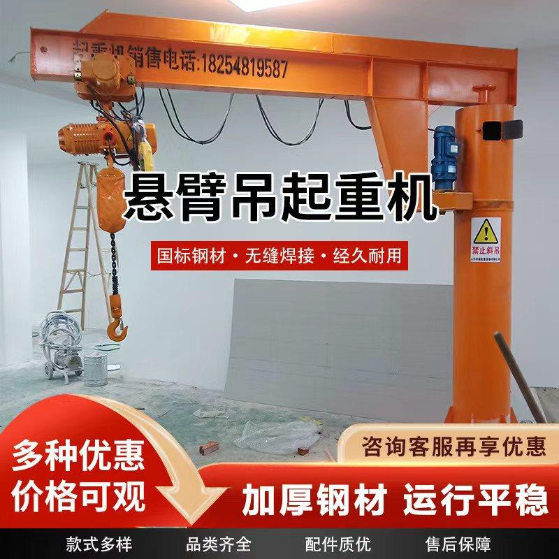 立柱式悬臂吊电动移动式单臂吊起重机3吨5吨360吨电动旋转独臂吊