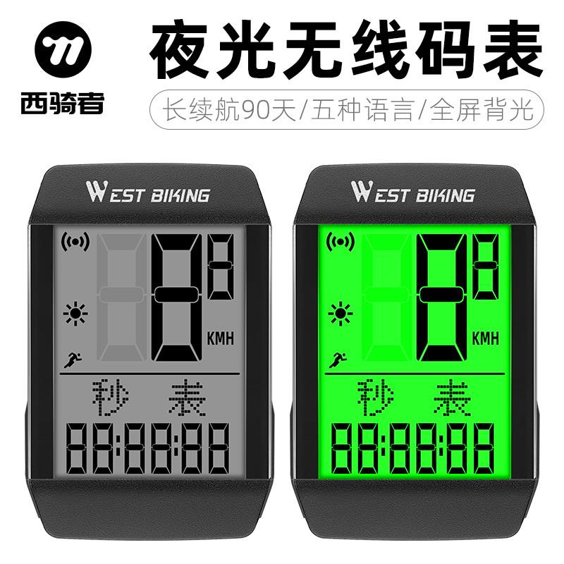 西骑者自行车码表山地车公路车智能测速器无线防水夜光速度迈速表