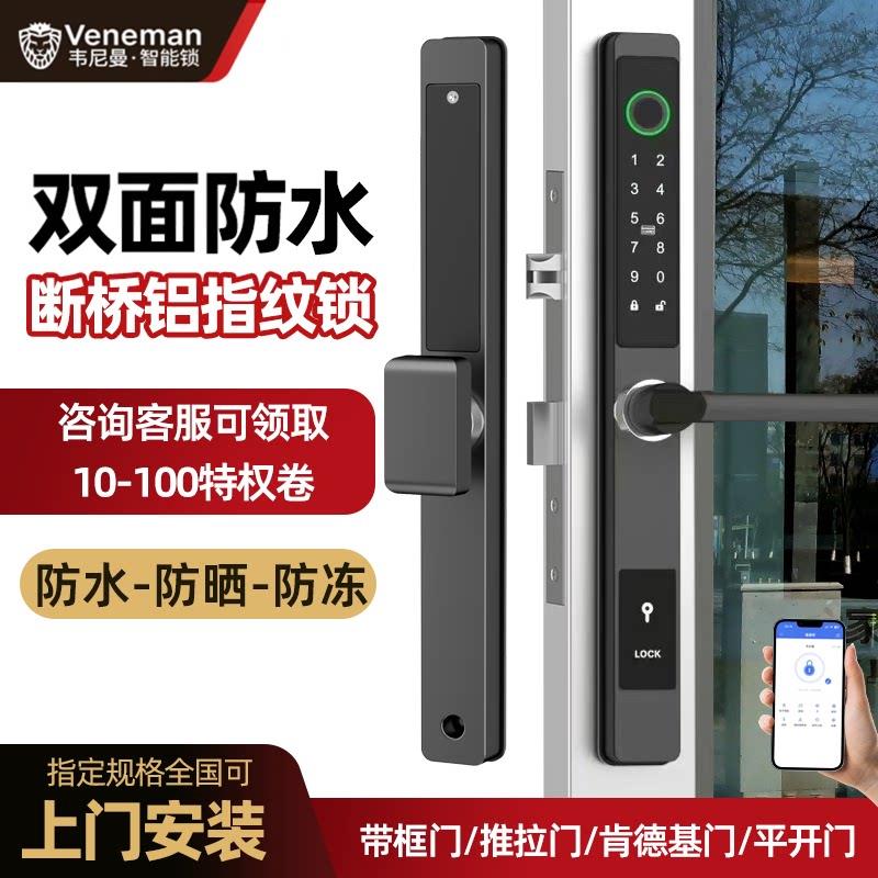 断桥铝合金指纹密码锁庭院纱窗推拉肯德基门室外防水双面智能门锁图片