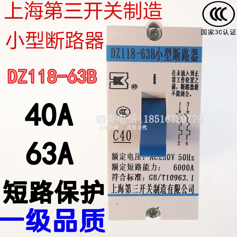 上海第三开关制造DZ118-63B 小型断路器 C40 C63 配电箱空气开关