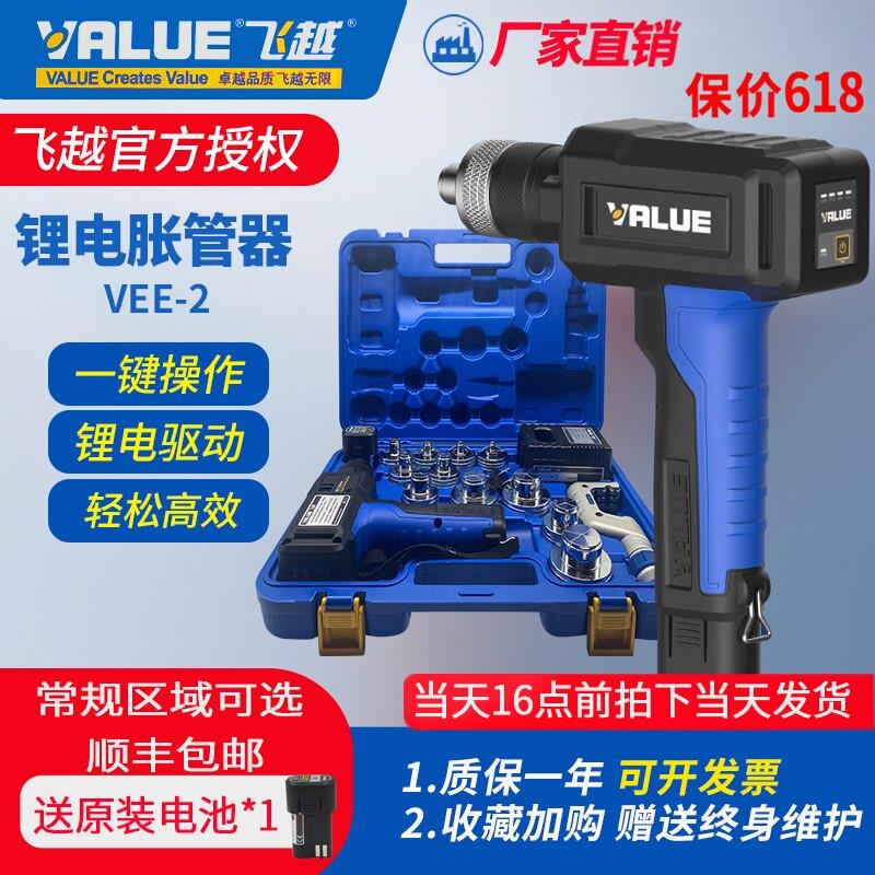 飞越锂电胀管器VEE-2电动涨管器制冷空调管涨口器铜管扩管器管
