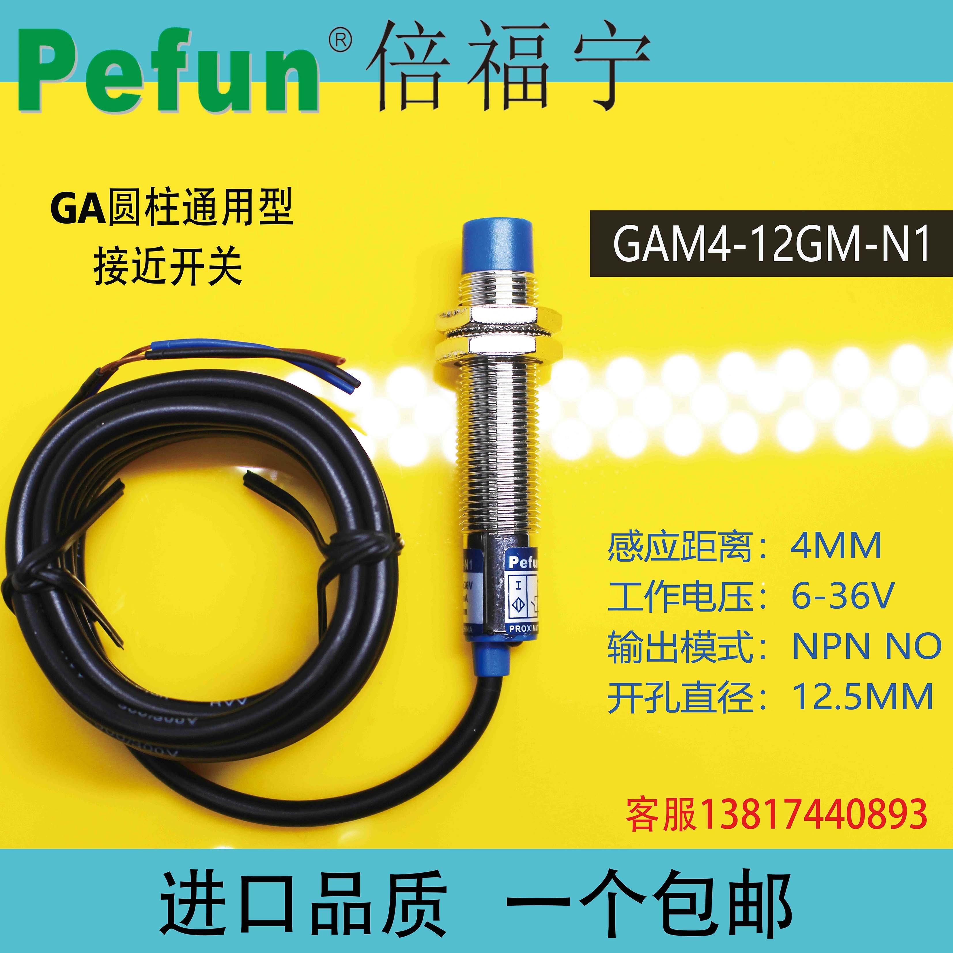 倍福宁接近开关GAM4-12GM-N1 P1 A1 D1 圆柱通用型传感器感应开关