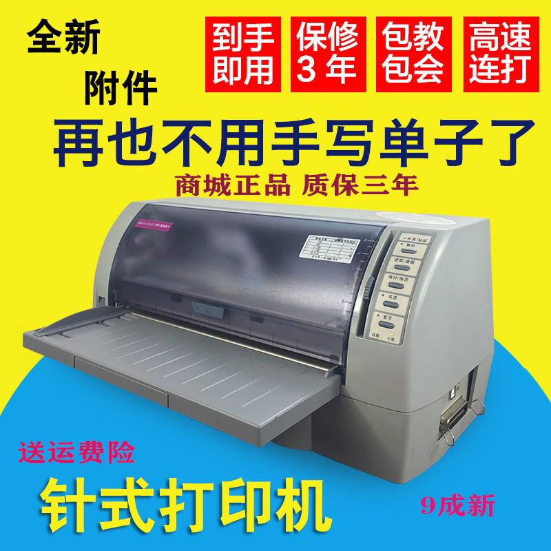 映美FP-530K+ 针式打印机增值税发票医保凭证地磅单A4出库单前后
