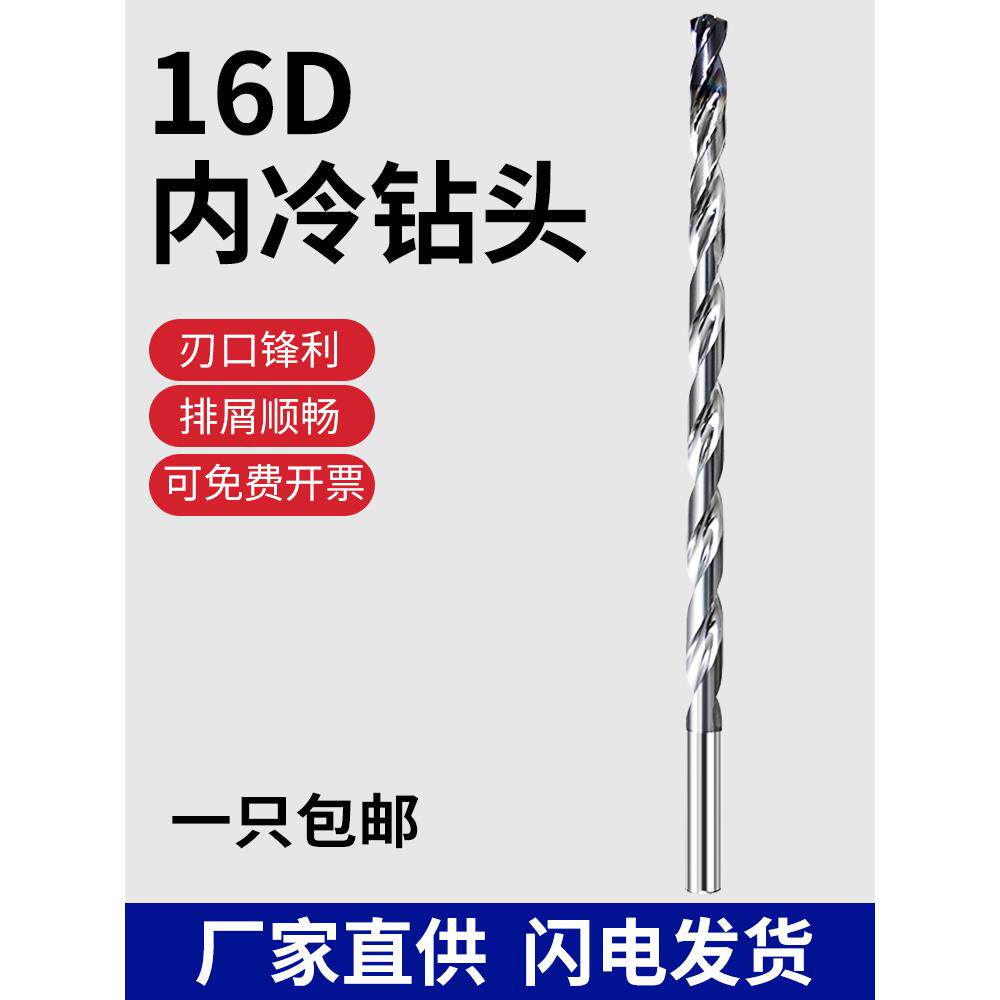 钨钢16D内冷钻头带内出水合金涂层16倍径麻花钻超硬数控20D25D30D