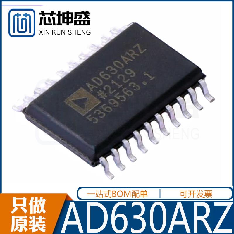 直拍 AD630ARZ 封装SOIC-20 RF调制器和解调器芯片 全新原装 现货