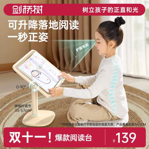 剑桥树阅读架儿童多功能落地阅读台大面板亲肤可升降可折叠书架