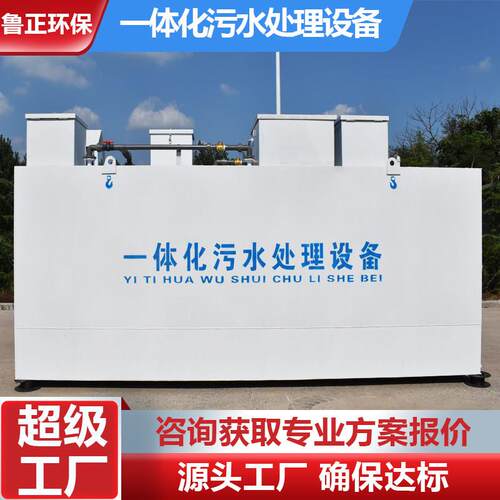 一体化污水处理设备地埋式AAOMBR污水处理All生活医院环保设备