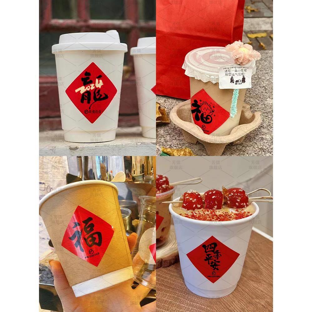 新年杯贴定制龙年奶茶中式文字小标签设计冷饮饮品店过年装饰国风