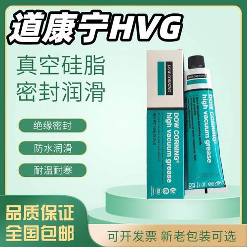 DOW CORNING美国道康宁HVG真空润滑密封脂真空硅脂半导体设备密封