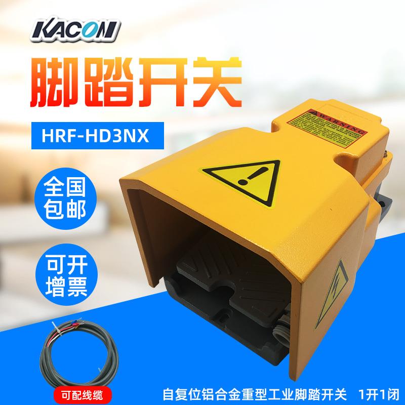 韩国KACON凯昆 HRF-HD3NX数控机床重型铝合金三面防护型脚踏开关