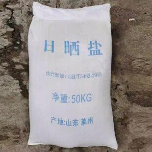 工业盐50KG公斤日晒盐精制盐氯化钠清洗锅炉软水融雪剂粗盐100斤