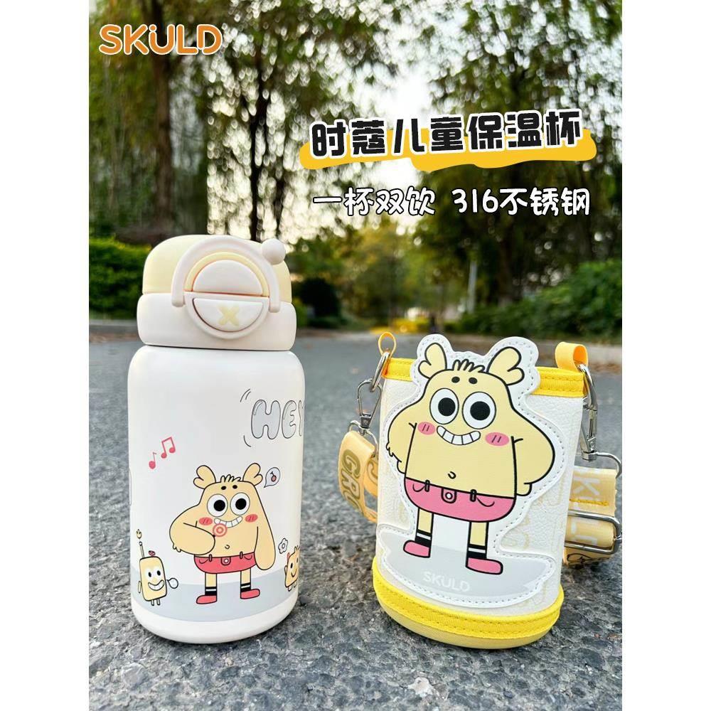 SKULD时蔻保温杯儿童吸管保温水杯上学专用幼儿园水壶双饮口女孩
