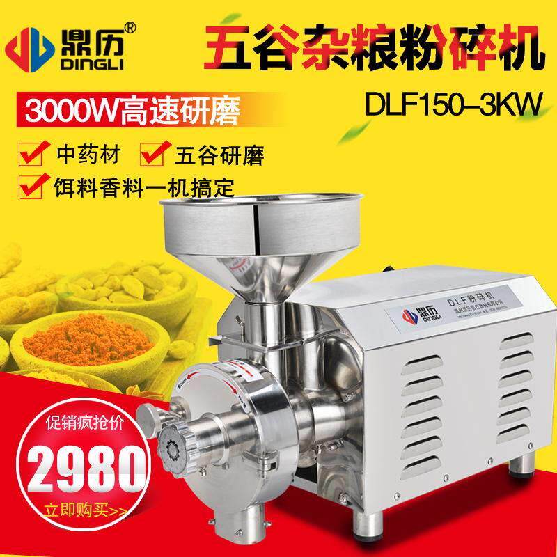 鼎历五谷杂粮磨粉机商用打粉机超细研磨机家用小型打粉机粉碎机器