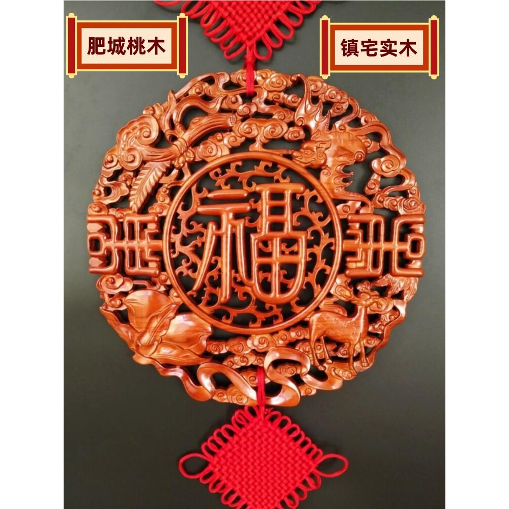 桃木镇宅中国结挂件客厅大号福字家居新房乔迁玄关走廊风水挂饰品