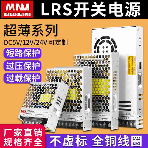明纬开关电源LRS-50/100/150/350W变压器220V转12V24VLED监控电源