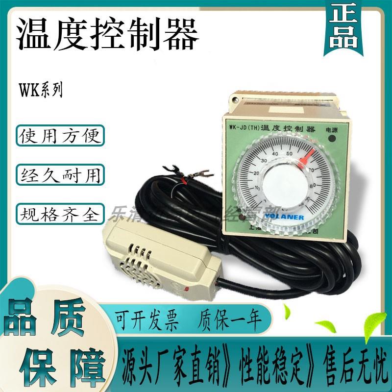 WK-JH(TH)、WSK-P2T(TH)系列温湿度控制器 凝露感测器 温度感测器
