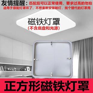 灯外罩房间方形吸顶灯罩 正方形灯罩磁铁灯壳客厅卧室灯外壳中式