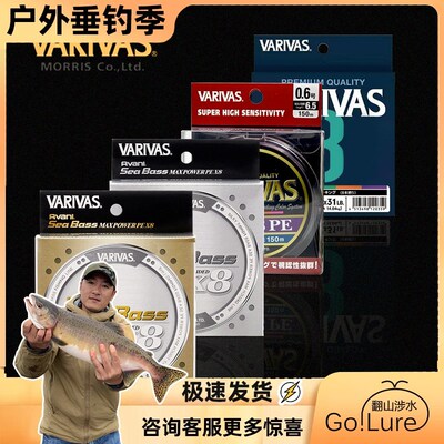 新款日本进口瓦里瓦斯VARIVAS巴里巴斯8编五彩PE线翘嘴海鲈路亚线