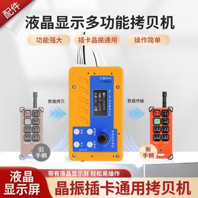 YD-00多功能带显示屏拷贝机 F21/F23/F24起重机行车遥控器拷贝器