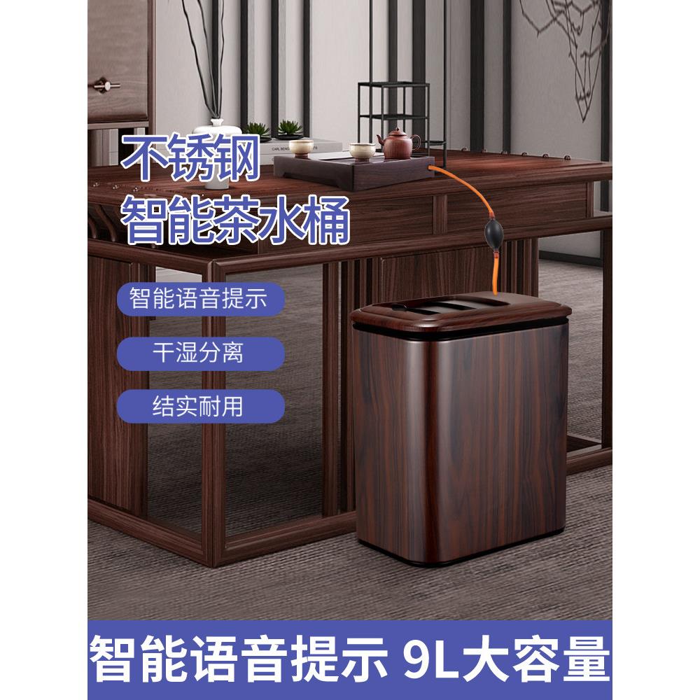 智能茶水桶不锈钢废水桶干湿分离茶渣桶家用二合一茶台排水垃圾桶