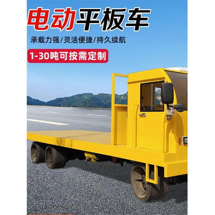 电动平板搬运车四轮拉货车厂区周转运输车30吨载重王