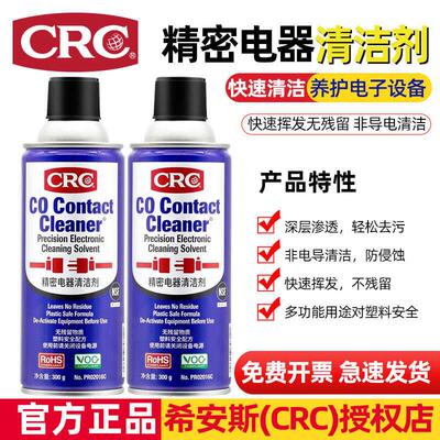 美国CRC02016C精密电器清洁剂干性清洗电路板开关PCB环保型清洁液