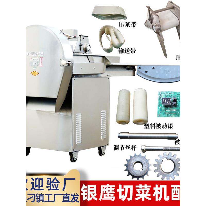 银鹰CHD80数字切菜机配件输送压菜带切酸菜弯刀线路板调节杆真品图片