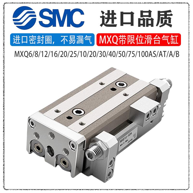 MXQ滑台气缸6L/8/12/16/20/25-10/20AS30/40BS/50B/75/100A附件AT