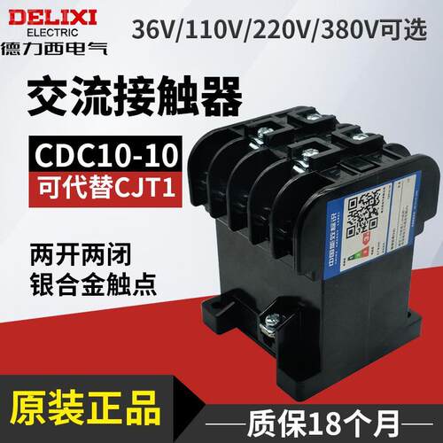 交流接触器CDC10-10CJ10CJT1CDC10-10A220V/380V