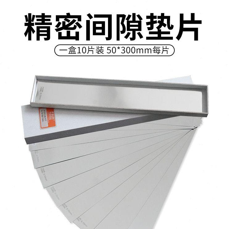 阿满达模具精密垫片间隙片不锈钢薄片塞片多规格盒装10片定做加工