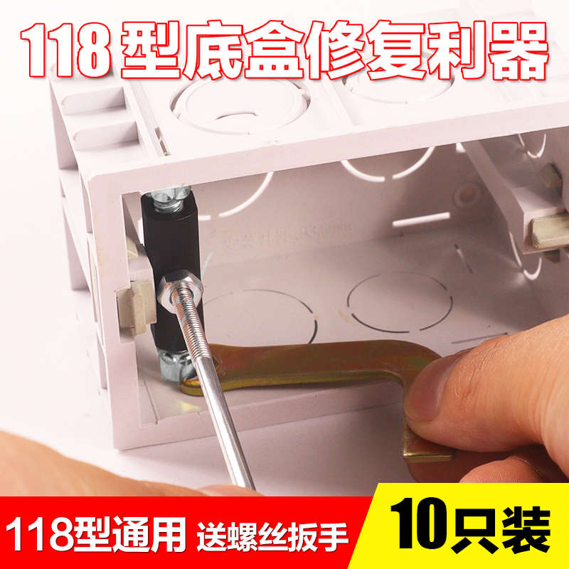 暗盒修复器 118型配120型线盒底盒修复器开关盒补救修复撑杆10