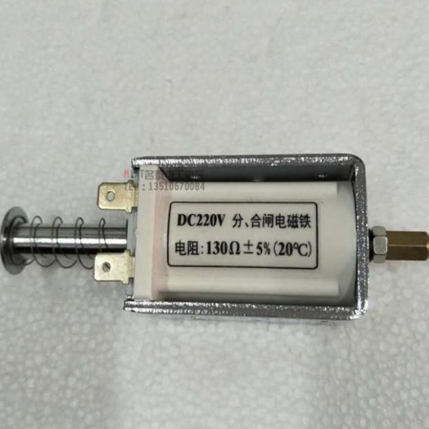 分合闸线圈电磁铁VS1真空断路器分合闸线圈高压直流线圈DC220V