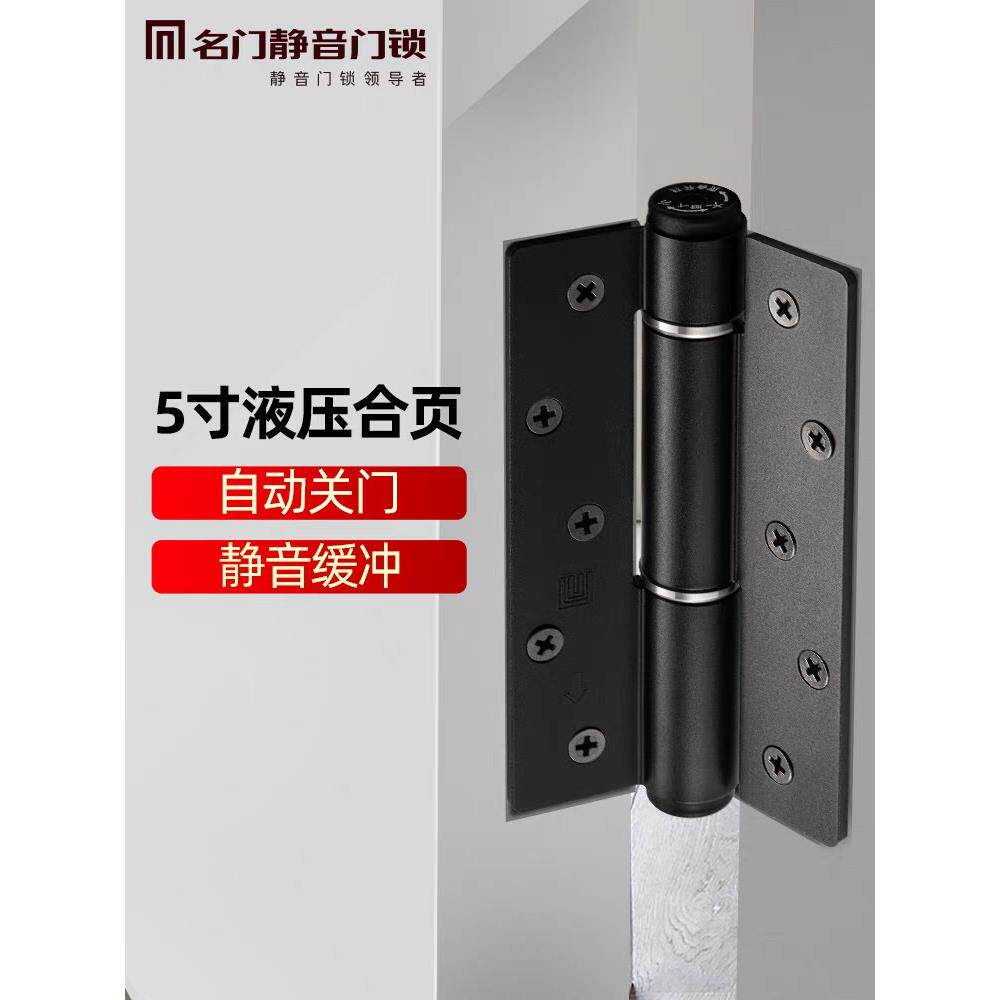 名门静音液压铰链缓冲铰链弹簧5寸铰链家用隐形门自动关闭门器