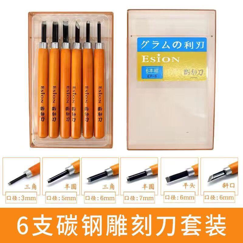 ESION木刻刀橡皮章雕刻刀版画刀手工刻刀木工工具直把刀套装图片