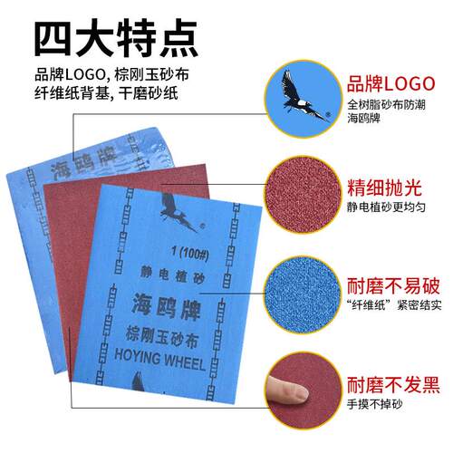 海鸥棕刚玉砂布家俱建材打磨铁砂纸金属部件抛光氧化铝砂皮3#粗沙