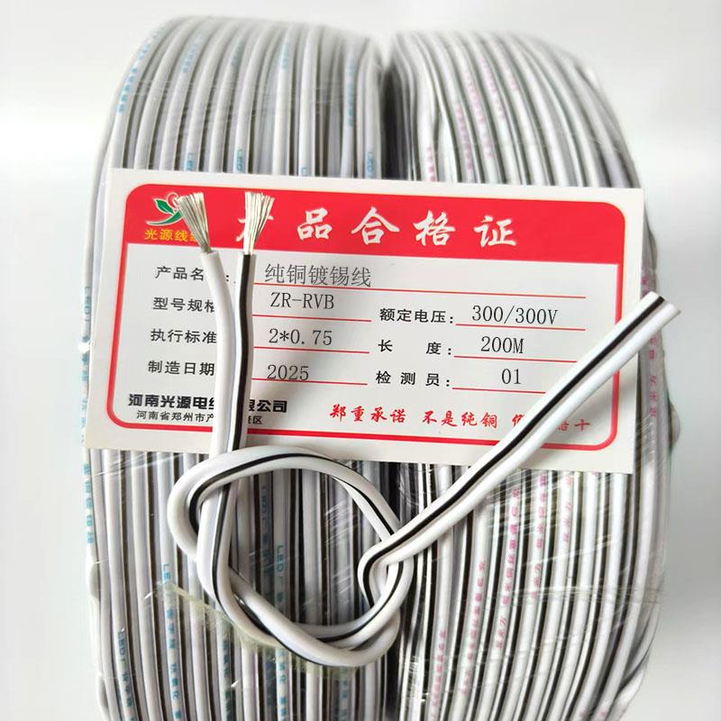 国标发光字灰白黑白补电线镀锡平行线0.5/0.75LED电源线2芯连接线