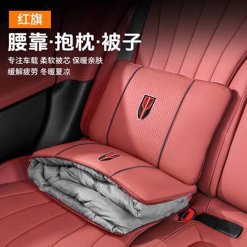 适用红旗汽车抱枕被子两用H5HS5H7HS7H9多功能二合一空调被腰靠枕