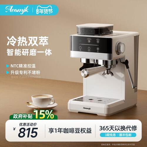 艾摩客Aeomjk/CM5520冷热双萃取意式咖啡机家用半自动研磨All