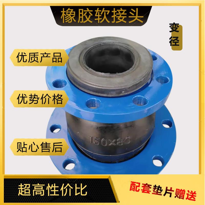 变径橡胶软接头消防管配件 异径软连接碳钢法兰接头 同心橡胶接头