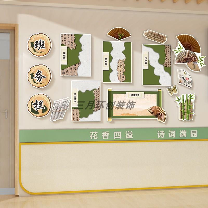 班务栏文化墙贴国风教室布置装饰班级环创边框黑板报小学开新学期