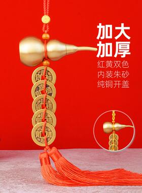纯黄铜葫芦加厚五帝钱挂件门对门真品黄绳中国结六帝铜钱挂饰品