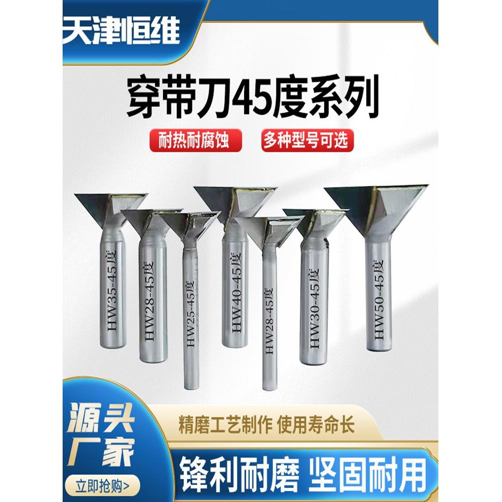45度龙旦刀与刀红木家具龙档刀燕尾刀斜角刀定制合金木工刀