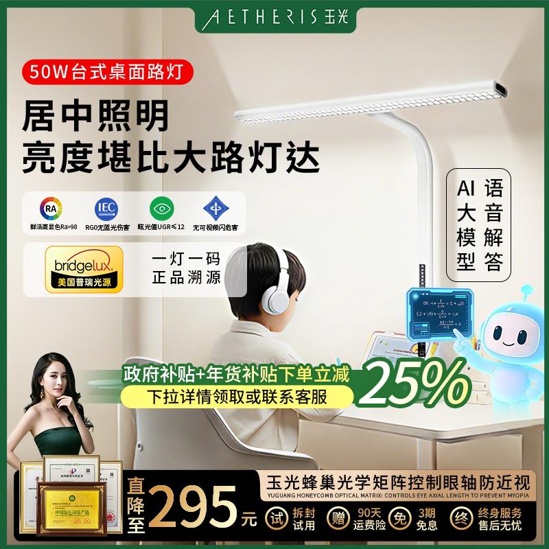 玉光台灯护眼学习专用防近视台式桌面大路灯学生儿童全光谱护眼灯