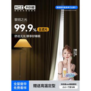 科创者2025新款黎明之光定制窗帘卧室高级感全遮光客厅法式窗帘