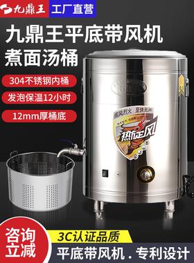 九鼎王煮面桶商用汤面炉熬汤桶燃气304不锈钢热旋风平底带风机3C